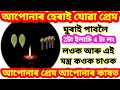 আপোনাৰ হেৰাই যোৱা প্ৰেম ঘুৰাই পাবলৈ দুটা ইলাচি আৰু চাৰিটা লংৰে কৰক এই উপায় লাগে লাগে প্ৰমাণ পাব ।