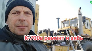 К-700а +ПЧ-4,5 Продолжение ремонта и зябь,КАМАЗ,загоняем в бокс.#Алекс_юстасу #трактор #ремонт 🛠️