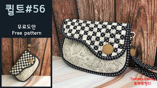 퀼트 No.056 체크무늬 파우치(Checkered pouch),퀼트파우치만들기, How to make