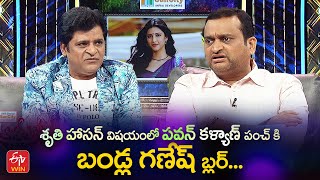 Alitho Saradaga Episode 190 Promo | Shruti Hassan matter lo Pawan Kalyan punch ki Bandla Ganesh blur