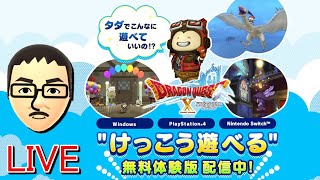 【ドラクエ10 体験版】「DQライバルズエース」コラボキャンペーンをする