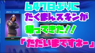 【たくまん】たくまんのアイテムショップ鑑賞\u0026たくまんスキン再販！！【たくまん切り抜き】