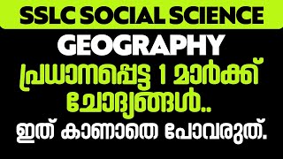 SSLC SOCIAL SCIENCE - GEOGRAPHY - IMPORTANT 1 MARK QUESTIONS | XYLEM SSLC