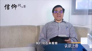 【信仰问与答系列】认识上帝：要怎样祷告上帝才会垂听？