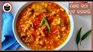 Panasa Katha Buta Dali Tarkari | Jackfruit curry | Kathal Chana Dal Ki Sabji | Odia Panasa Tarkari