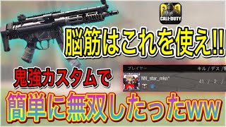 【CODモバイル】QQ9鬼強カスタム使ったら簡単にキルレ20超え無双したったww  【ガンスミス】【すたーみかん】