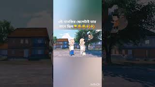 ওই খানকির ছেলেটাই তার মানে ছিল🤣😅😅😂#comedy