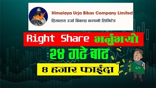 himalaya urja bikas company limited | himalaya urja bikas company right share date