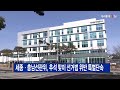 b tv 세종뉴스 세종·충남선관위 추석 맞이 선거법 위반 특별단속