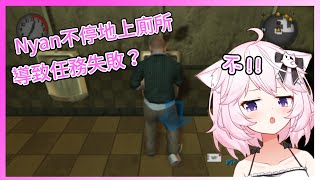 【Vshojo 中文翻譯】Nyanners不停地上廁所導致任務失敗？！