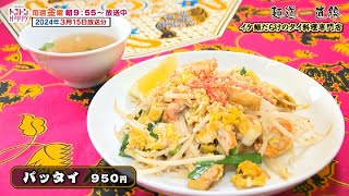 長崎口コミの美味しい麺を紹介「麺道一直線」スパイシーな焼きそば＆濃厚パスタが登場！