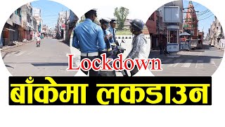 बाँकेमा बिहीबारदेखि एक साता लकडाउन || Banke Lockdown || lockdown nepal