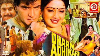 Dharm Adhikari (धरम अधिकारी) Full Movie - Dilip Kumar | Sridevi | Jeetendra | Kader Khan | Asrani
