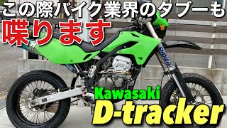 Dトラあるある盛り沢山＆タイヤの仕入れ値について教えます