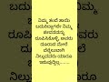 ನಿಮ್ಮ ತಂದೆ ತಾಯಿ ಬದುಕಿದ್ದಾಗಲೇ ನಿಮ್ಮ ಜೀವನವನ್ನು ರೂಪಿಸಿಕ್ಕೊಳ್ಳಿ kannada kannada motivation