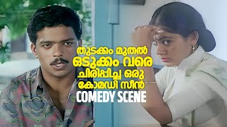 തുടക്കം മുതൽ ഒടുക്കം വരെ ചിരിപ്പിച്ച ഒരു കോമഡി സീൻ Oru Kochu Bhoomikulukkam Jagadheesh Comedy Scenes