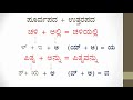 ಕನ್ನಡ ಸಂಧಿಗಳು kannada sandhigalu ಸಂಧಿಗಳು ಕನ್ನಡ ವ್ಯಾಕರಣ kannada grammar upayuktha