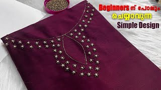 💃Beginners ന് പോലും ചെയ്യാവുന്ന Simple Design||Hand Embroidery Design Tutorial