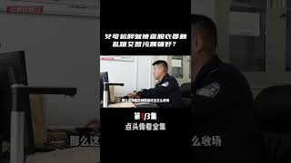 囂張女司機醉駕超速，被抓后脫光衣服狂擾交警，她男友竟然說：你干脆被強奸了算唄！ #奇闻