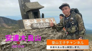 【安達太良山登山①】2020年10月4日　登山王子　奥岳登山口→勢至平→峰の辻→安達太良山→牛の背→船明神山→牛の背→鉄山→牛の背→峰の辻→くろがね小屋→勢至平→奥岳登山口