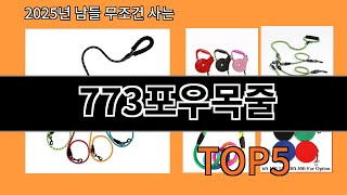 773포우목줄 2025 최신 알리익스프레스 추천 Top 10