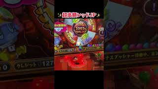 レッドJP獲得したら最後に衝撃映像が撮れた… #メダルゲーム #コインゲーム #ゲーセン #shorts #ホリアテール