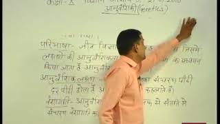 Rajasthan ICT Satellite Education Science 10th “Genetics” 21July 2018-19 Lecture-4
