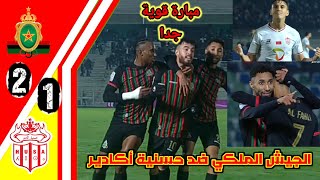 ملخص مبارة الجيش الملكي ضد حسنية أكادير!! اهداف الجيش الملكي اليوم!! FAR vs HUSA !! #far#husa