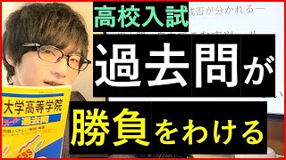 【アップデート版】過去問の正しいやり方、復習法を解説