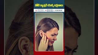 Early Symptoms of Oral Cancer || Prathima Cancer Institute #shorts #telugushorts #oralcancer #facts