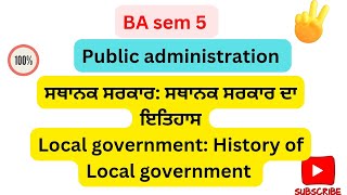 #BA sem 5#ਸਥਾਨਕ ਸਰਕਾਰ: ਸਥਾਨਕ ਸਰਕਾਰ ਦਾ ਇਤਿਹਾਸ#Local government: History of Local government