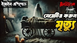 Bhoot Fm Email Episode | Bhoot Fm Email | Bhoot Fm Black Magic Episode | Bhoot Fm 2025 | Bhoot Fm