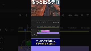 ヌルっと出るテロップエフェクトの作り方【Premiere Pro/プレミアプロ チュートリアル】