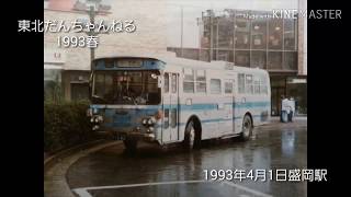 【盛岡駅\u0026青森駅】1993路線バス【写真】