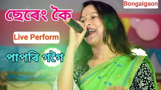 SERENG Koi Papari Gogoi Live Peform At Bongaigaon Sitkagaon Ponsomi Doul Utsav 2022