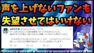 【雑談】声を上げないファンを失望させずに大切にする意識が必要では？【切り抜き ASAHI-TS Games】【パズドラ・運営】