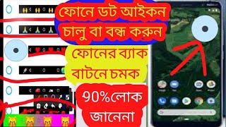 মোবাইলের সাদা ডট আইকন বন্ধ করুন | white dot pointer on the mobile screen of all Android phone 2021