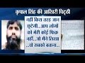 Last Letter Of Indian Prisoner Kirpal Singh Who Died In Pakistan Jail
