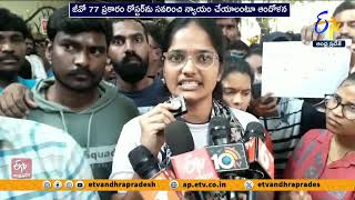 రోస్టర్‌ విధానాన్ని సరిచేయాలి |  గ్రూప్-2 అభ్యర్థులు | Roster System in Group-2 Notification