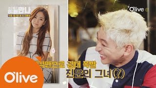 lets meet up at 8pm 진운이가 원하는 혼밥러 게스트? 160927 EP.3