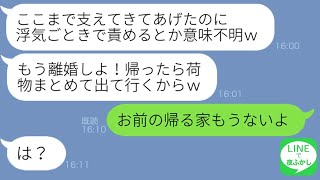 【LINE】安月給の俺が新幹線で出張だと決めつけて飛行機で浮気旅行する嫁「浮気したのはあなたのせいｗ」→離婚後実家も追い出されホームレス寸前の元嫁の末路が…ｗ