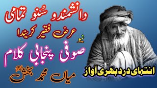New Sufi Punjabi Kalam | mian muhammad bakhsh kalam | Saif ul Malook | Wajahat Ali | Arfana Kalam