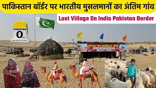 Last Village Of Indian Muslims On The Pakistan Border | India Pakistan Border | Desert Village Life