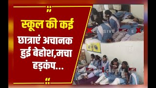 Bhatapara: स्कूल की कई छात्राएं अचानक हुई बेहोश, चक्कर और उल्टी की शिकायत, मचा हड़कंप…