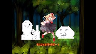 【幻想入り】やる夫とやらない夫が幻想郷で大切を見つけるようですをまとめ公開！！Part1