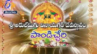 తీర్థయాత్ర - TS - 6th September 2016 - అరుల్ మిగు వినాయగర్ దేవస్థానం, పాండిచ్చేరి – Full Episode