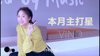 【SpaceCycle本月主打星】Vino－帥氣感性兼具的雙面情人