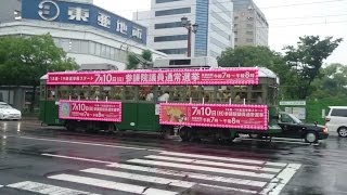 広島電鉄570形582号[元神戸市電]『参議院選挙花電車』3号線西広島行き 中電前〜袋町