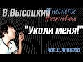 В.Высоцкий 