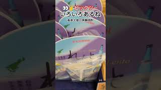 奄美大島　黒糖焼酎いろいろあるよ〜🤣お土産に〜🌺